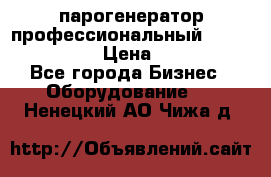  парогенератор профессиональный Lavor Pro 4000  › Цена ­ 125 000 - Все города Бизнес » Оборудование   . Ненецкий АО,Чижа д.